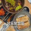 남도보쌈볏짚인천 - 서구 검단로 508 | 남도보쌈볏짚인천