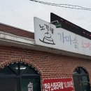 노가네 가마솥 소머리국밥 | 일산식사동맛집)노가네가마솥 한우 소머리국밥과 육개장