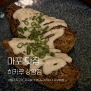 상암가게 | 상암동 데이트 술집 추천, 이자카야 ‘히카루 상암점’ 다녀온 후기 🤎