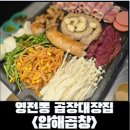 압해 | [영천동 곱창] 동탄2 11자 상가 독보적 곱창 맛집 압해곱창 주말 이른 저녁 후기