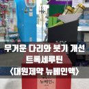 대원온누리약국 이미지
