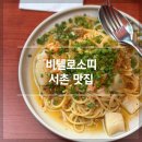 [서촌 맛집] ‘비텔로소띠’ 내돈내산 솔직 후기
