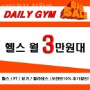 데일리짐 이미지