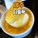 초당옥수수 아포가토가 맛있는 제주 애월 카페 터틀락