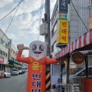 서변동 맛집 전집, 간단하게 술한잔 할만한 곳 윤아저씨 빈대떡 내돈내산 솔직후기