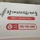 지짐이 | [원주 흥업면] 원주메밀전 최강맛집☆잘개미지짐이마을☆내돈내산후기