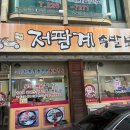저팔계왕족발 이미지