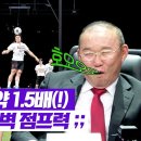4월20일 뭉쳐야 찬다 시즌4 ＂거의 80cm를 뛰는 거예요＂ 로켓이랑 맞먹는 김근우 점프력 영상 이미지