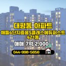 21단지대표공인중개사사무소 | 세종대평공인중개사사무소 해들4단지중흥S클래스에듀퍼스트 421동 매매 7억 2,000 추천