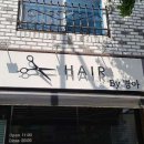 경아헤어샵 네이버블로그