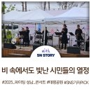 2025년 5월 파이팅 성남 콘서트 공연 | 2025 파이팅 성남! 콘서트 in 태평공원
