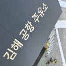 김해공항주유소 네이버블로그