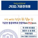 기운찬정형외과의원 이미지