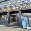 명륜진사갈비 앞 횡단보도 | [제물포역 단체회식 좋은 곳] 명륜진사갈비 인천제물포점 후기