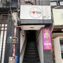 종로태닝 힙한 분위기 아이러브탠 남산점에서 화이트태닝 2회 후기