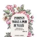 한국웰니스문화원 | 기업 공무원 인문학특강추천 향기인문학 강경아강사