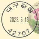 대구강창우체국 이미지