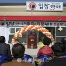 입장전통식품영농조합법인 세계타임즈
