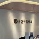 권선미유외과의원 네이버블로그