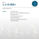 2024년 7월 학산가족음악회 <누구, 나 탭댄스> 이미지