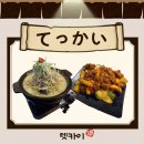 안현로서8길 | 안중 이자카야 텟카이 추천메뉴 솔직후기