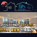 씨제이올리브영인천검단 | [검단신도시 신축빌라] 탁 트인 개방감에 반하고...두 번 놀란 인천시 불로동 신축빌라 3룸 투어 후기 ✨