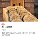 [성신여대 맛집] 수아당 강민경 광어소금김밥 내돈내산 솔직후기