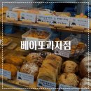 부흥북로 | [ 베아또과자점 ] 나의 또또또간 빵맛집 부평 유기농 쌀빵 전문점 ෆ 내돈내산 포함 후기 ෆ