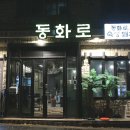 옛날연탄구이 | 제주도 로컬맛집 제주 연동 고깃집 동화로 연탄구이 후기
