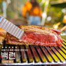 경기도 남양주 삼겹살 맛집 백련, 별내에서 야외 바베큐 먹기