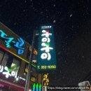 광주 신안동 광주역 맛집 고기집 구이구이 소주 맥주 2000원