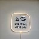 비비속눈썹 - 제천시 내제로25길 12-1 | 능동속눈썹 포인트속눈썹연장 비비래쉬 후기