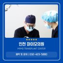 마이모의원 | 인천 남동구 모발이식 병원 선택 시 필요한 가이드라인