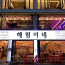 [공지] 청사포 조개구이 해림이네 후기 해운대 조개구이