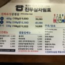 진짜무쇠삼겹루원시티점