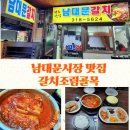 서울 남대문시장 맛집 갈치조림골목 남대문시장 주차, 서울시장투어