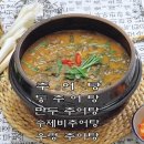 큰집설악추어탕 이미지