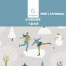 겨울축제 경기평화광장 스케이트장 행사 - 빛조형물 전시