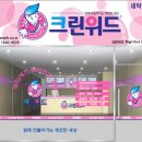 세탁전문크린샵 이미지