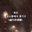 &#34;마음을 다스리는 글&#34; (유인호 제공) 이미지