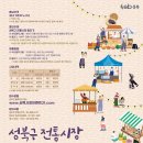 성북-돈암-2021 이미지