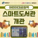힐푸24시단지내공인중개사사무소 | '어린이대공원역' 스마트도서관