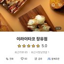 이라이타코야끼 이미지
