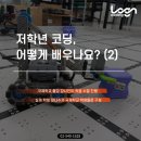로그엔코딩학원 이미지