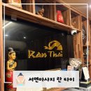 란 - 서대문구 창천동 | 가성비 좋은 부산 서면 란타이 마사지 방문 후기