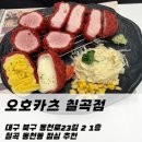 팔거역 | 대구 칠곡 돈까스 점심맛집 추천｜팔거역 동천동 오호카츠 칠곡점