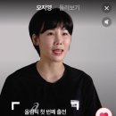 오지영 선수 응원하러 가자 이미지