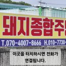 돼지종합주방