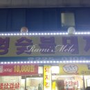 부영숯불돼지갈비 이미지