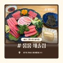 송산 그린시티 연어가 맛있는 일식집_ 뭄뭄 새솔점 방문 후기